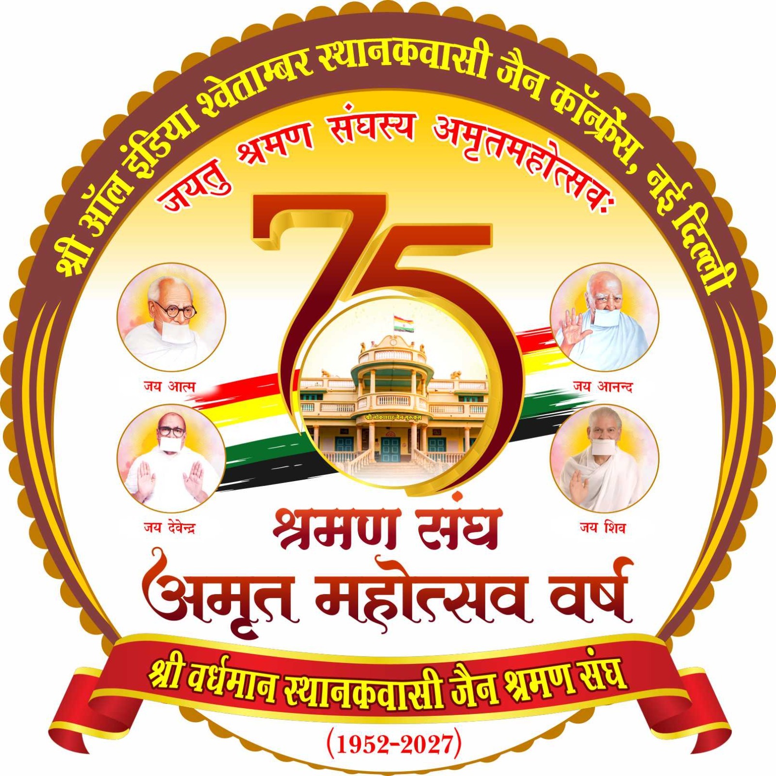 श्री वर्द्धमान स्थानकवासी जैन श्रमण संघ' का ७५वा  वर्ष 1952- 2027