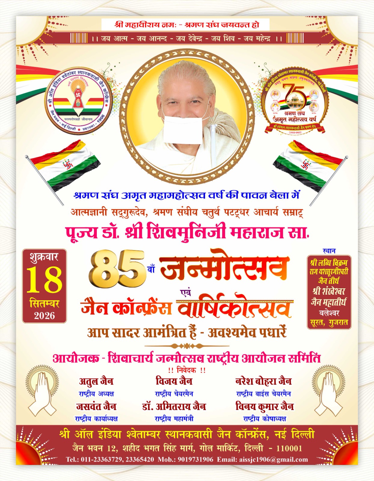 आचार्य डॉ. श्री शिवमुनि जी म. सा.