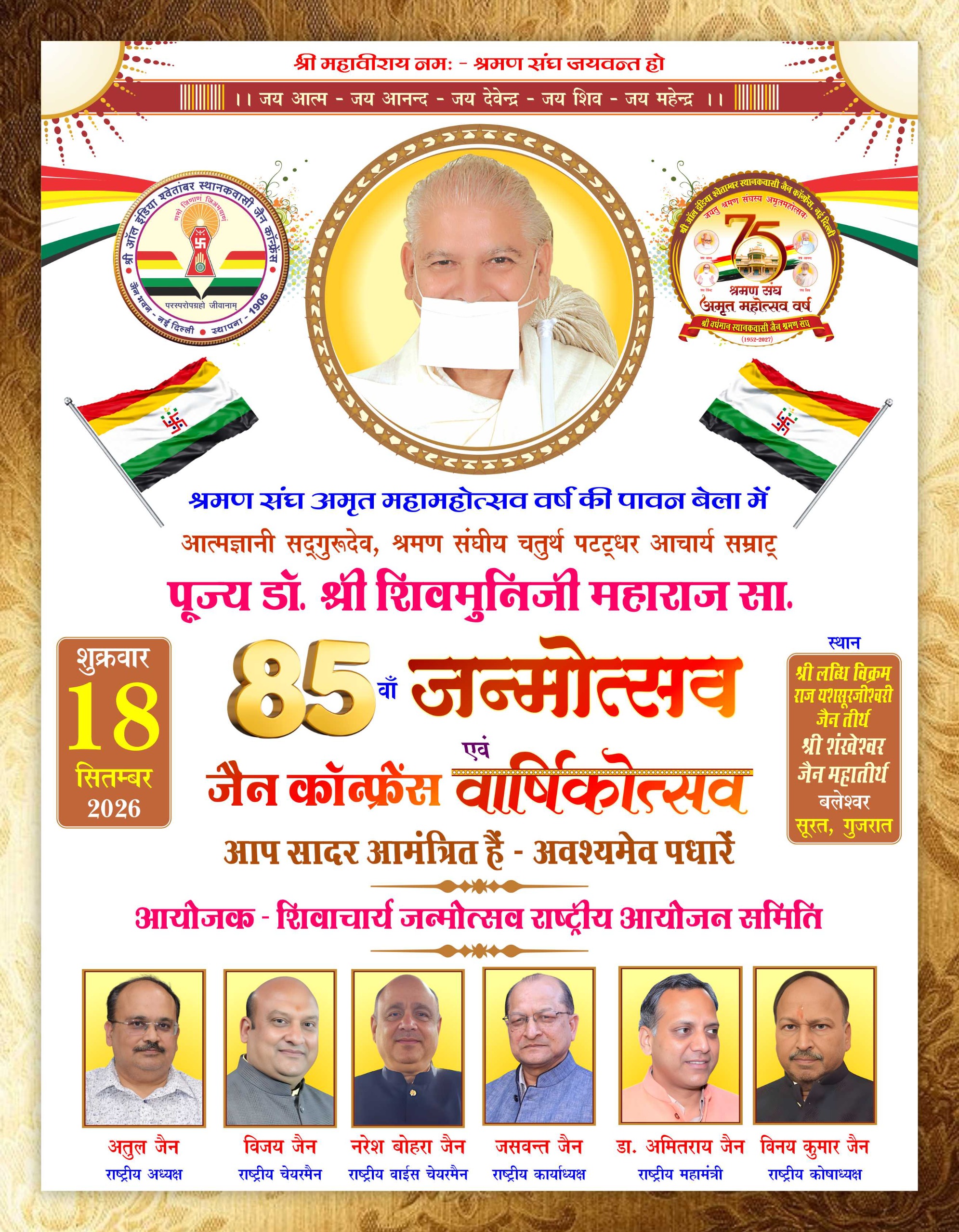 आचार्य डॉ. श्री शिवमुनि जी म. सा.